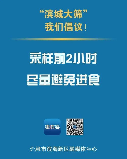 擴散 全員檢測 濱海新區(qū)最新倡議